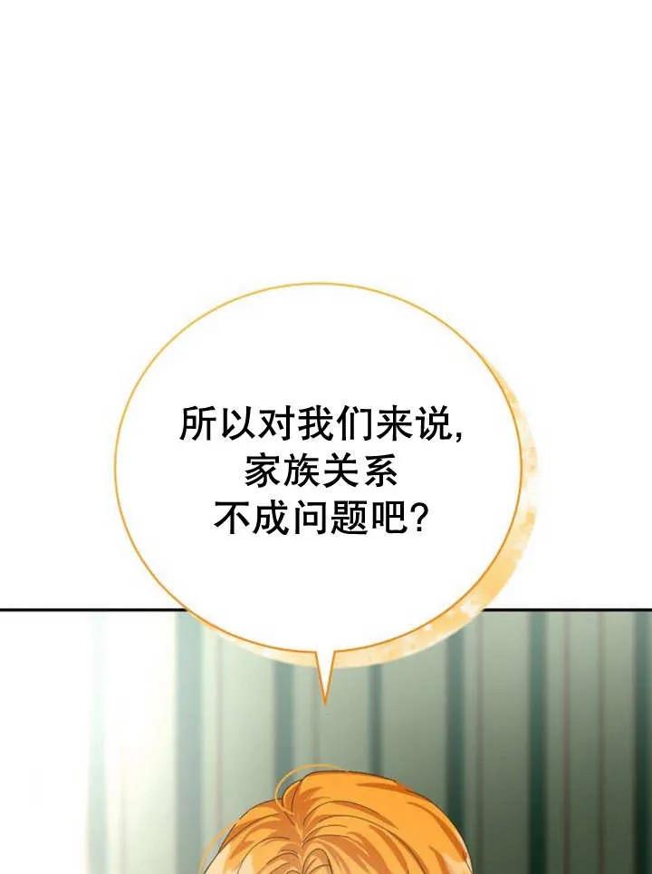 《抓住了暴君的心脏》第15话 第48页