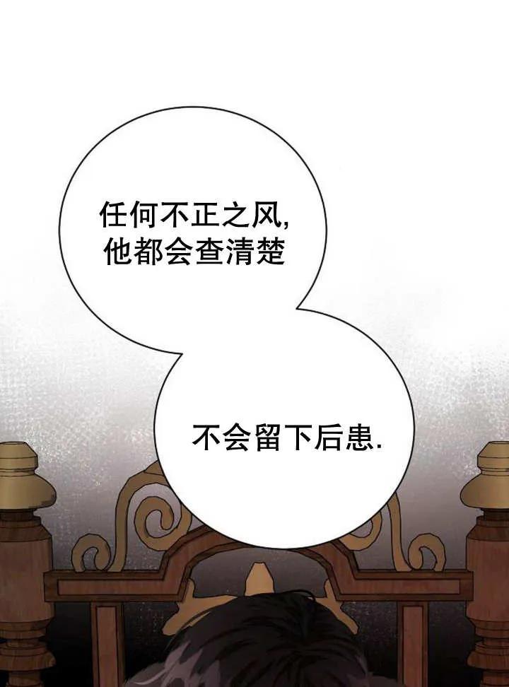 《抓住了暴君的心脏》第15话 第99页