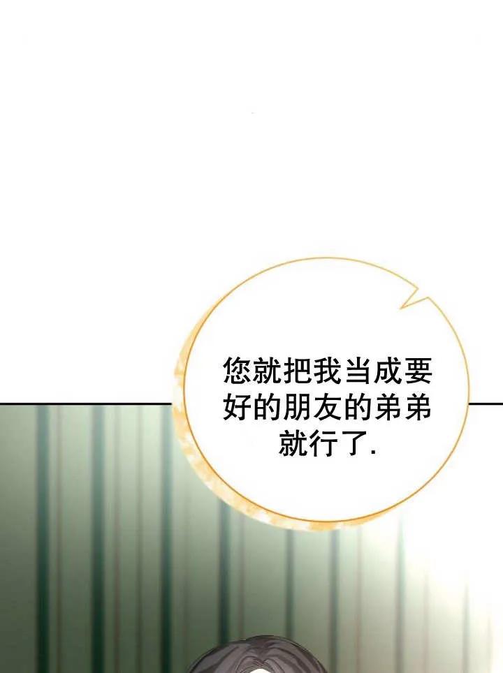 《抓住了暴君的心脏》第15话 第50页