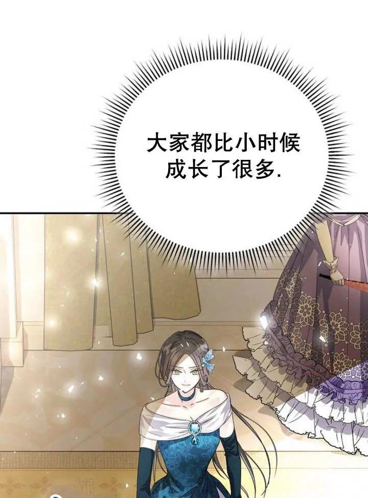 《抓住了暴君的心脏》第15话 第108页