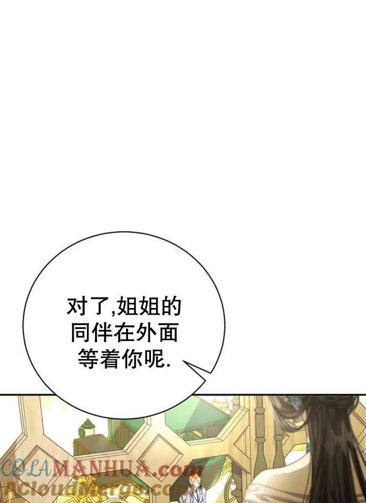 《抓住了暴君的心脏》第15话 第13页