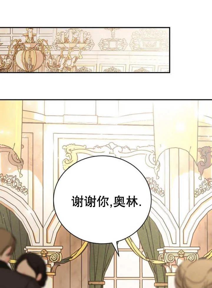 《抓住了暴君的心脏》第15话 第84页