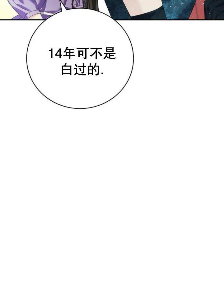 《抓住了暴君的心脏》第15话 第103页