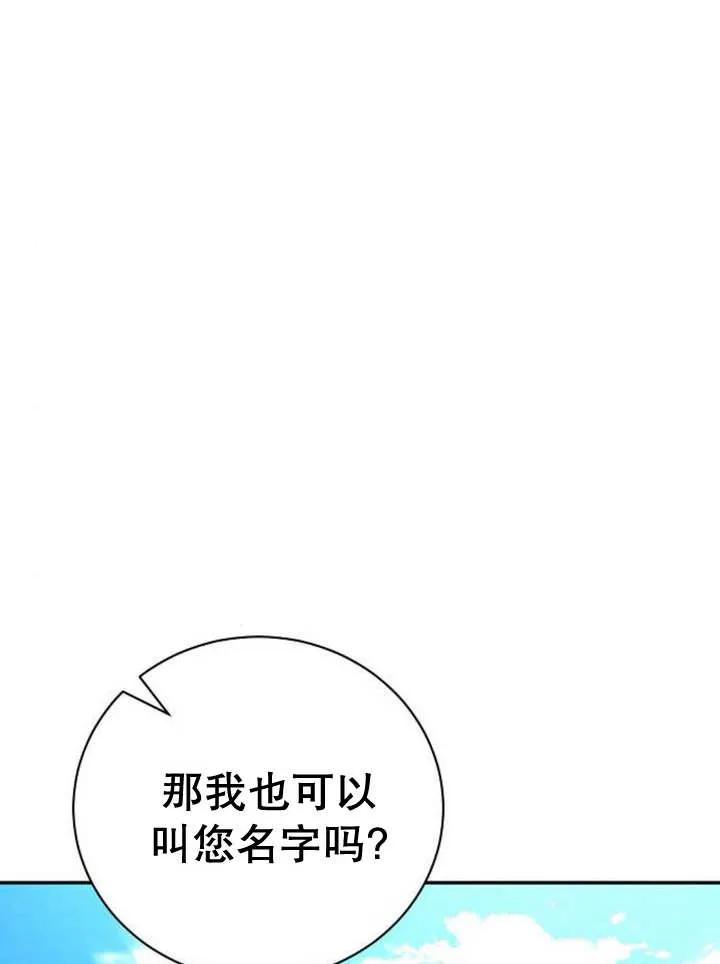 《抓住了暴君的心脏》第15话 第55页