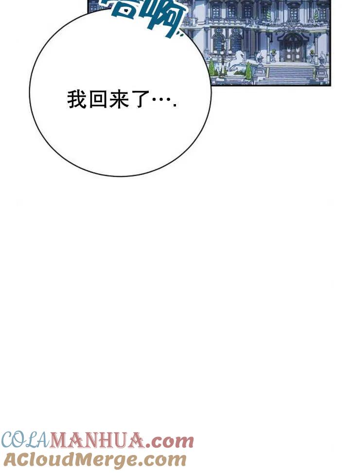 《抓住了暴君的心脏》第15话 第113页