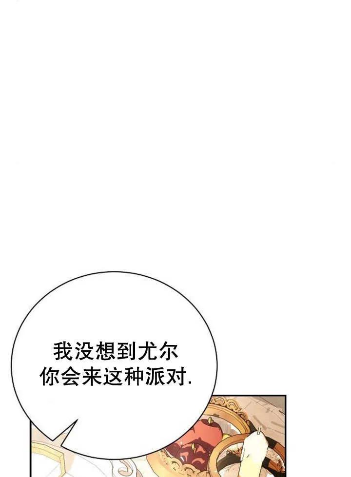 《抓住了暴君的心脏》第15话 第70页