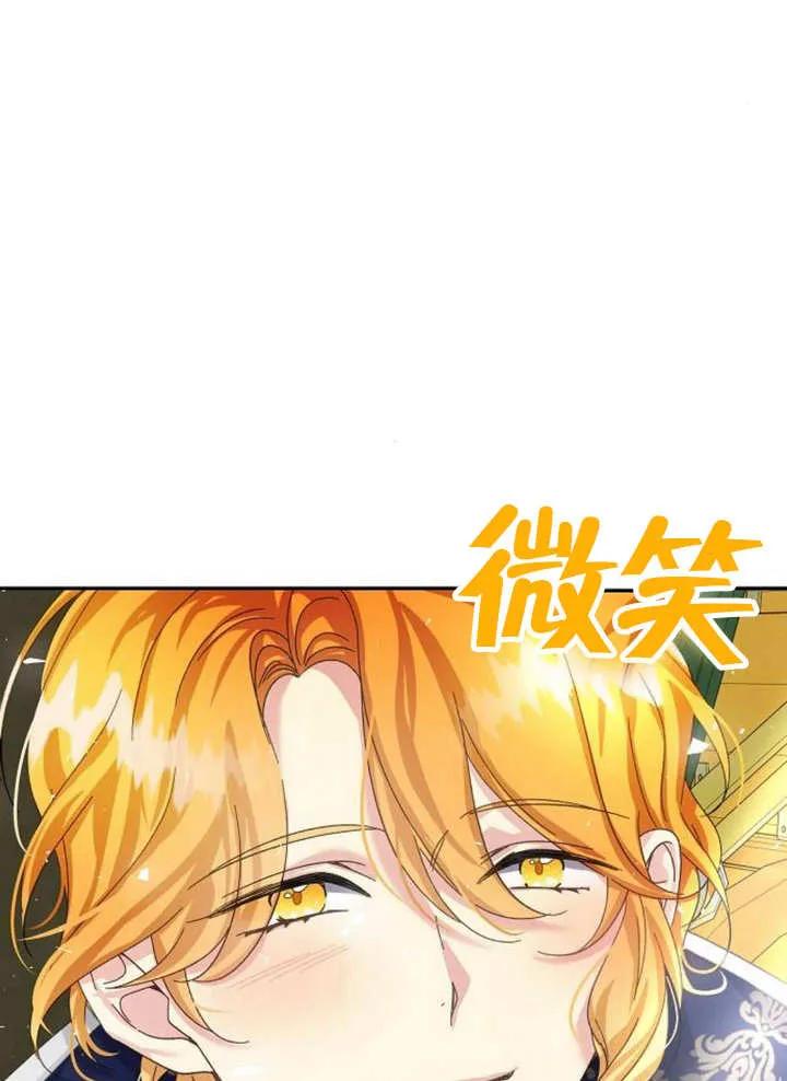 《抓住了暴君的心脏》第15话 第18页