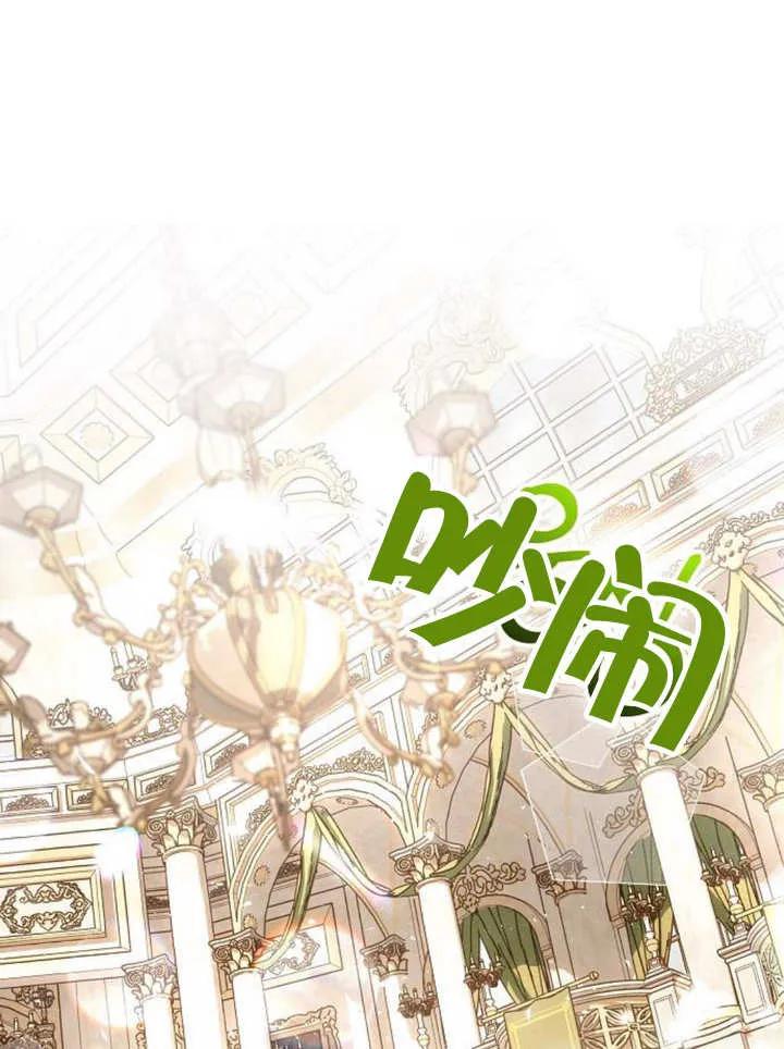 《抓住了暴君的心脏》第15话 第59页