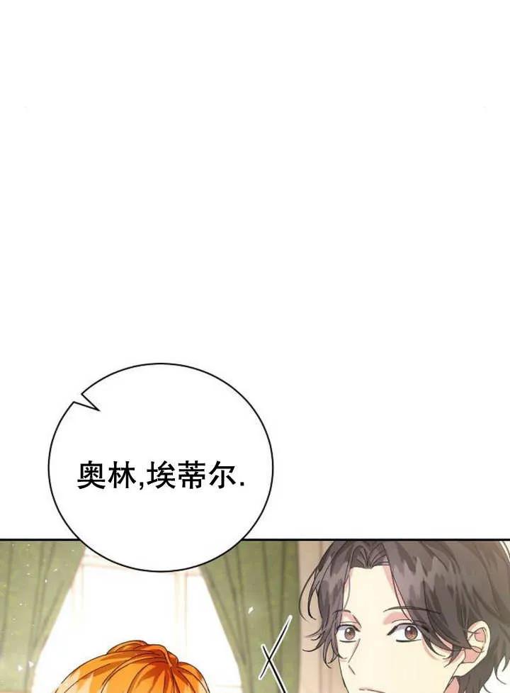 《抓住了暴君的心脏》第15话 第62页