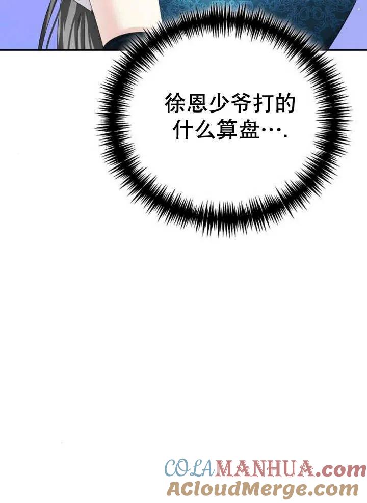 《抓住了暴君的心脏》第15话 第21页