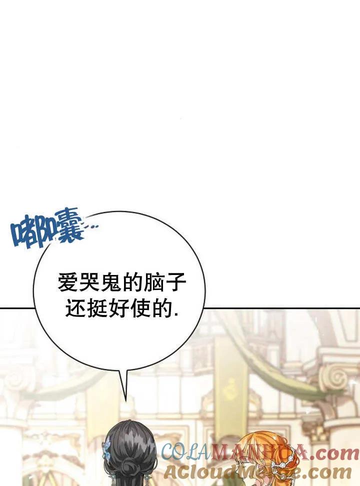 《抓住了暴君的心脏》第15话 第97页