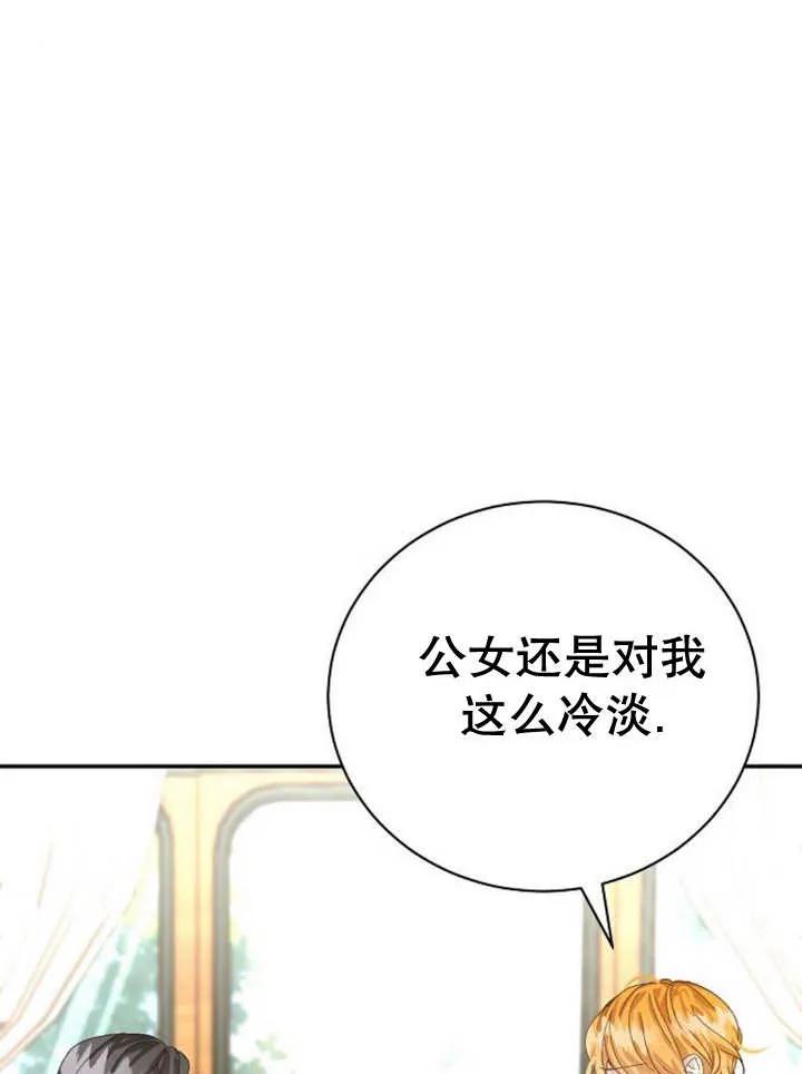 《抓住了暴君的心脏》第15话 第42页