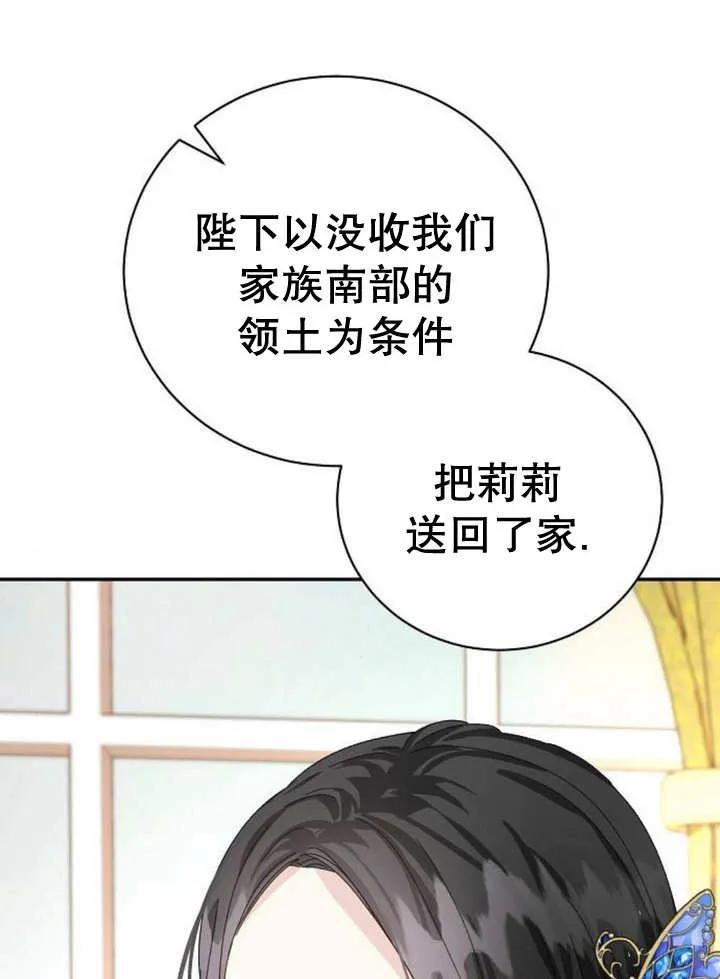 《抓住了暴君的心脏》第15话 第88页