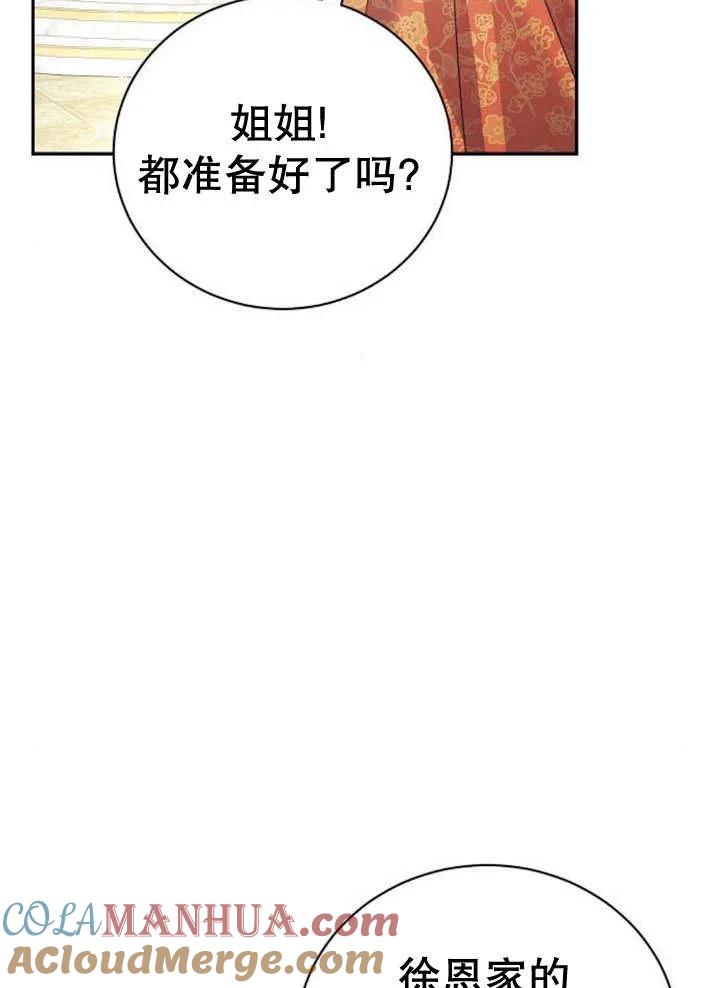《抓住了暴君的心脏》第15话 第5页