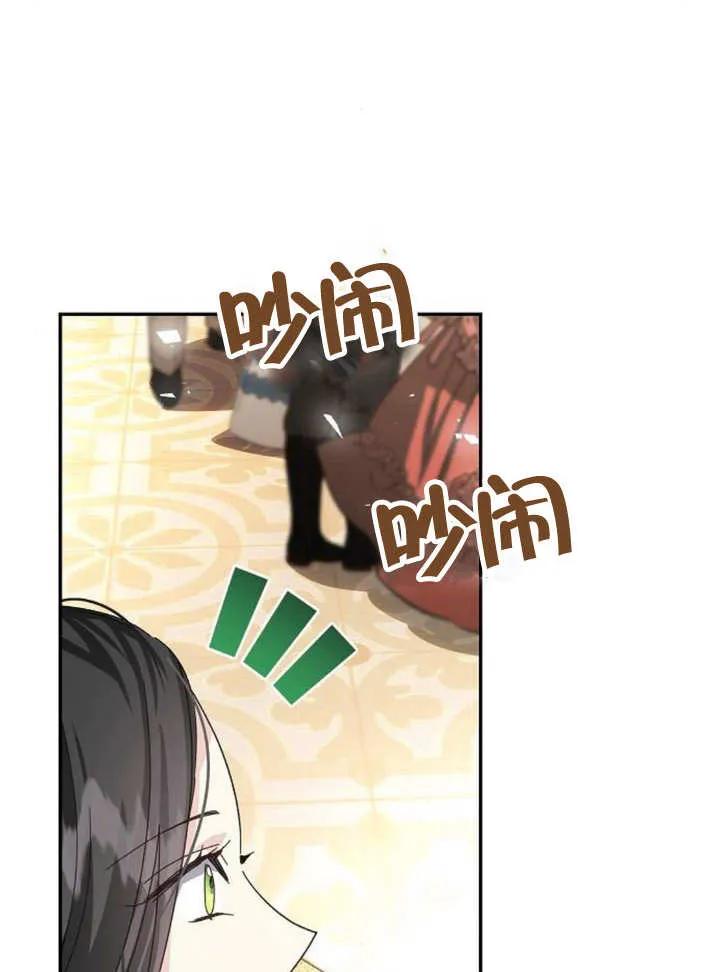 《抓住了暴君的心脏》第15话 第104页