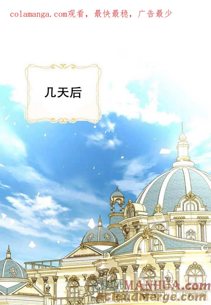 《抓住了暴君的心脏》第15话 第1页
