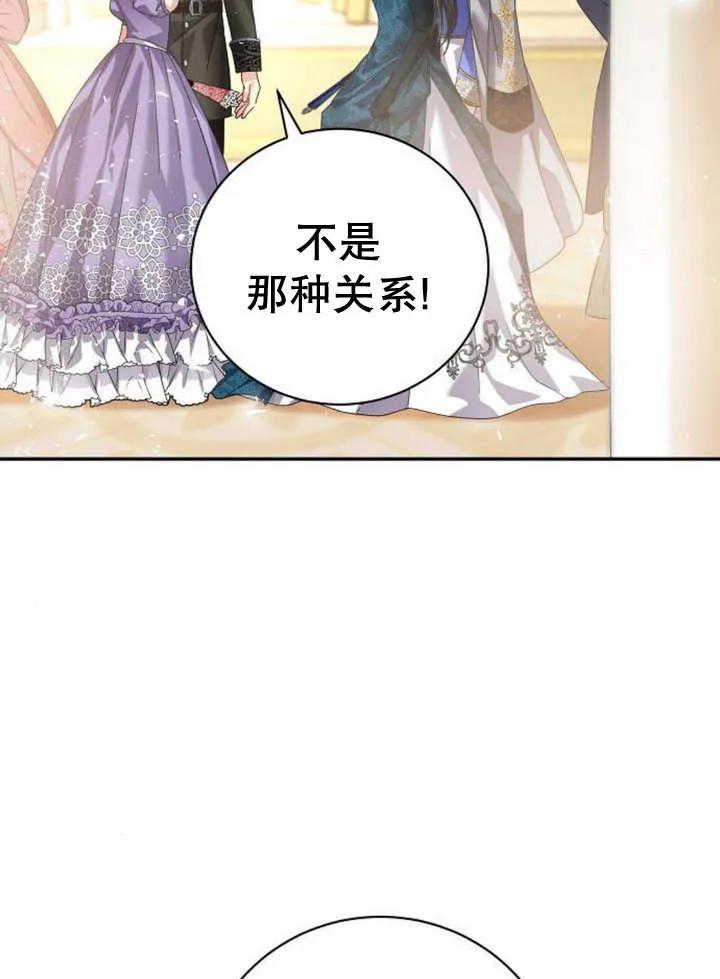 《抓住了暴君的心脏》第15话 第67页