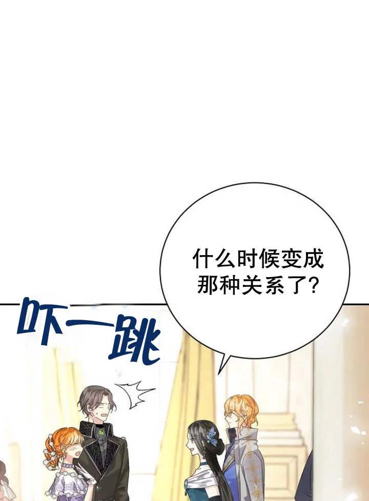 《抓住了暴君的心脏》第15话 第66页