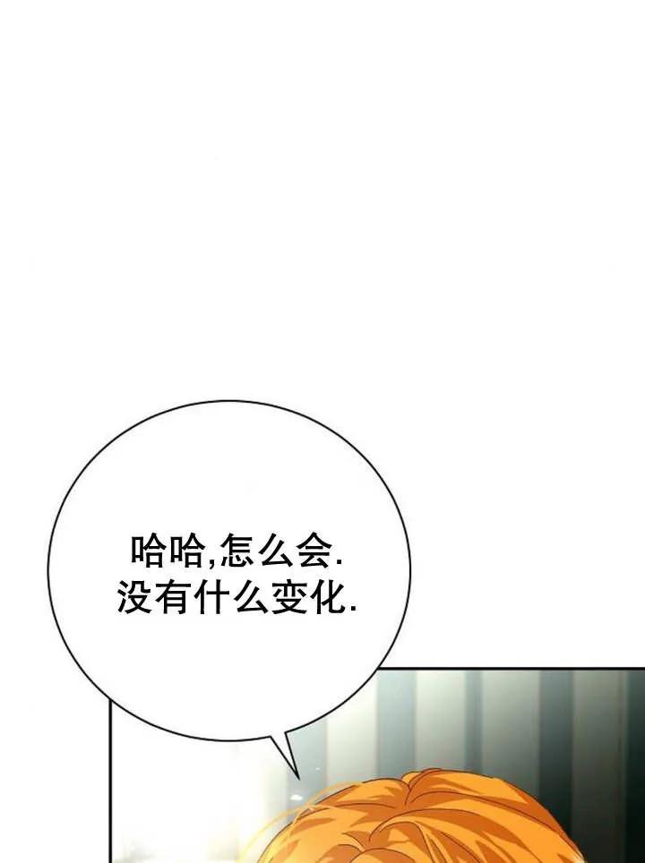 《抓住了暴君的心脏》第15话 第40页