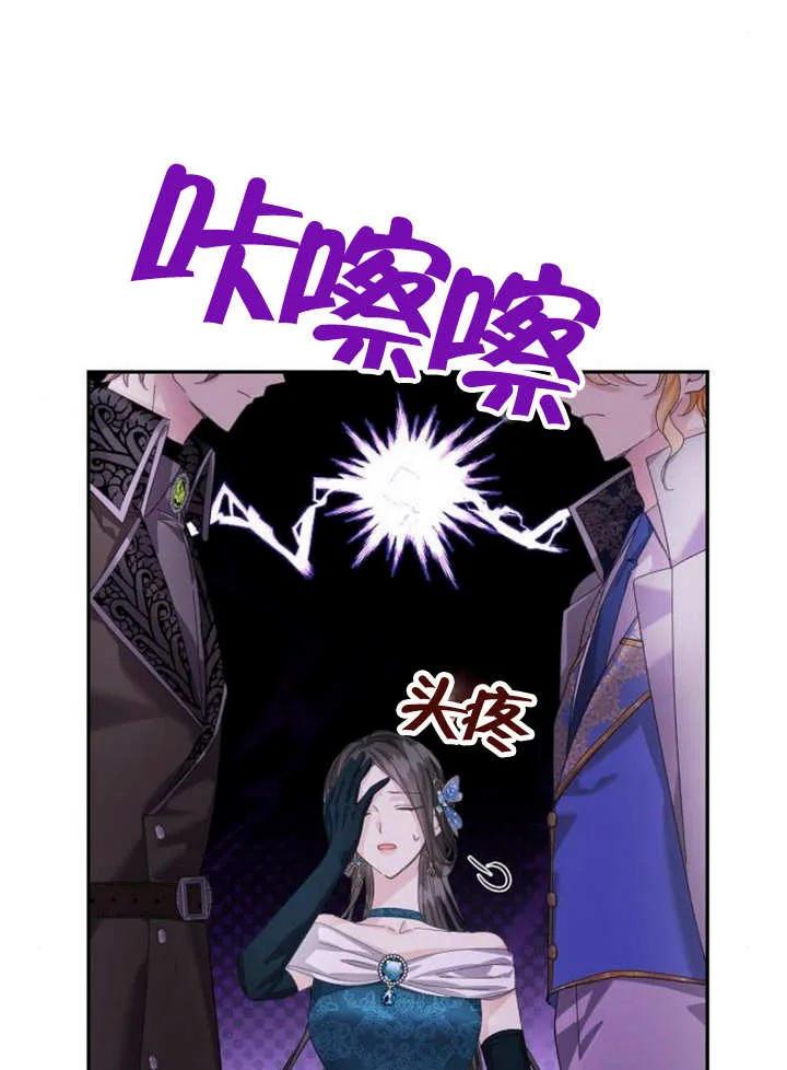 《抓住了暴君的心脏》第15话 第80页