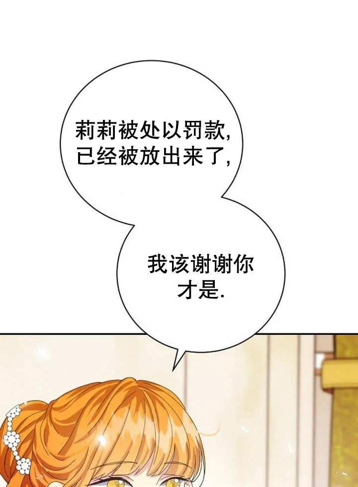 《抓住了暴君的心脏》第15话 第86页