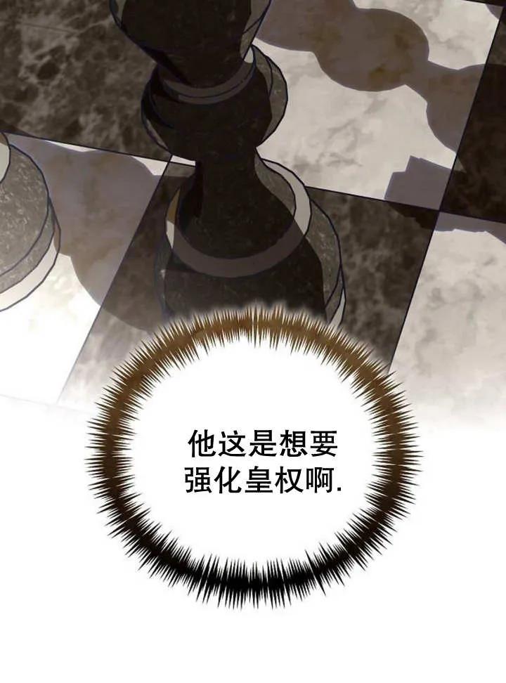 《抓住了暴君的心脏》第15话 第96页