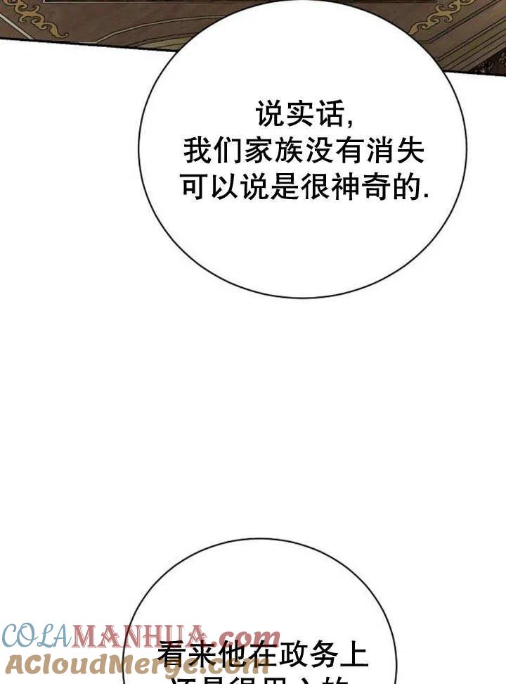《抓住了暴君的心脏》第15话 第101页