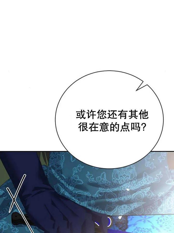 《抓住了暴君的心脏》第15话 第52页