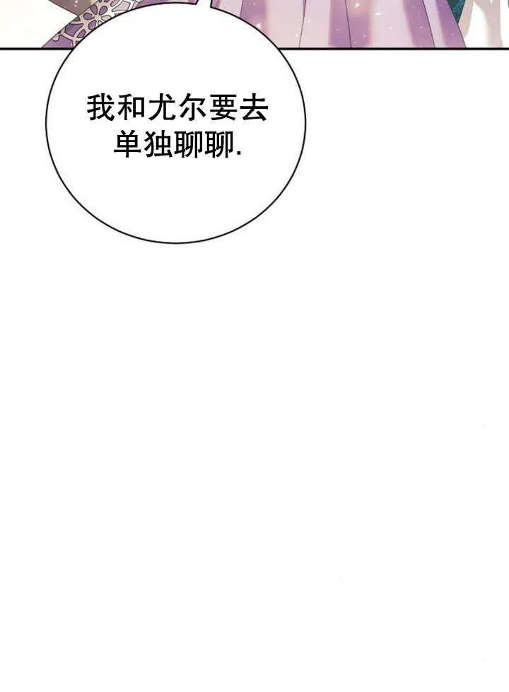 《抓住了暴君的心脏》第15话 第83页