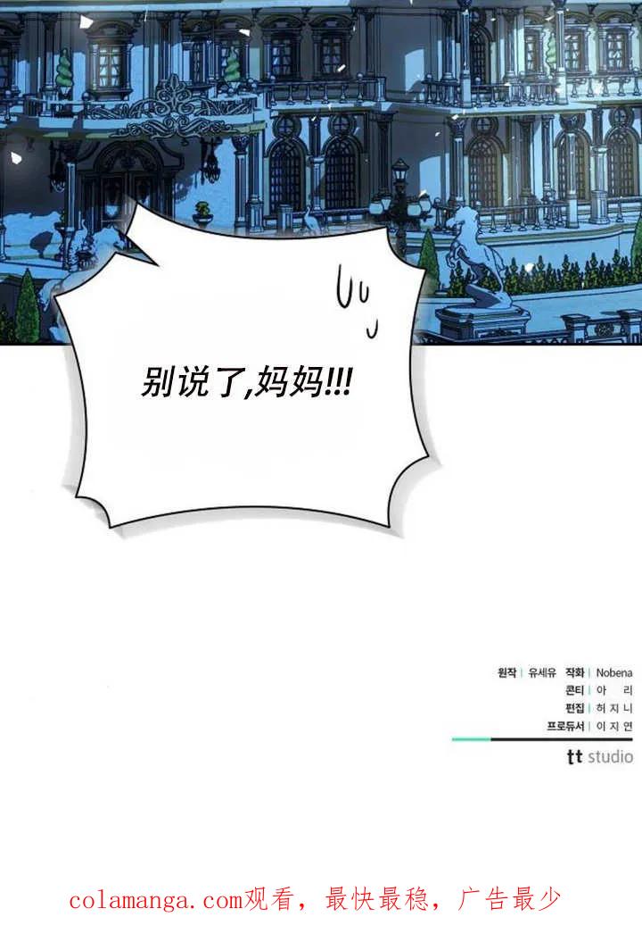 《抓住了暴君的心脏》第15话 第130页