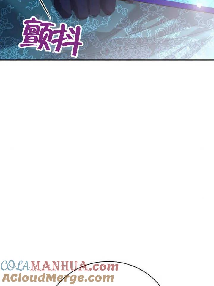 《抓住了暴君的心脏》第15话 第53页