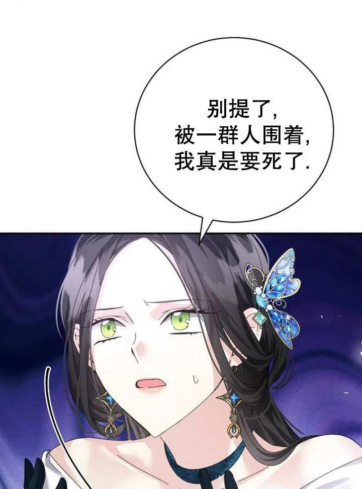 《抓住了暴君的心脏》第15话 第116页