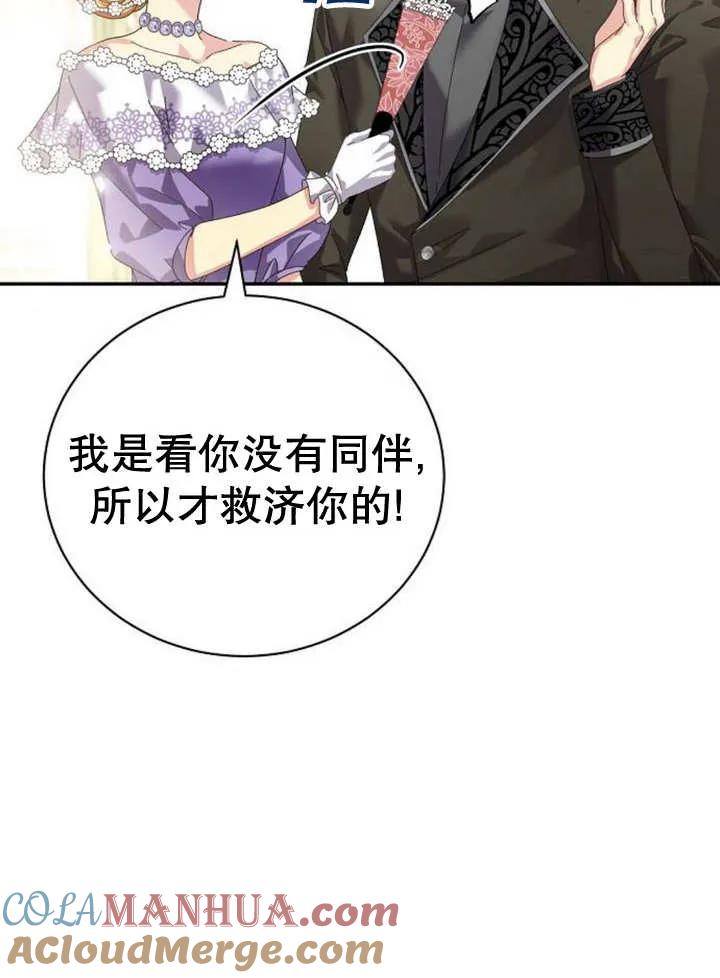 《抓住了暴君的心脏》第15话 第69页