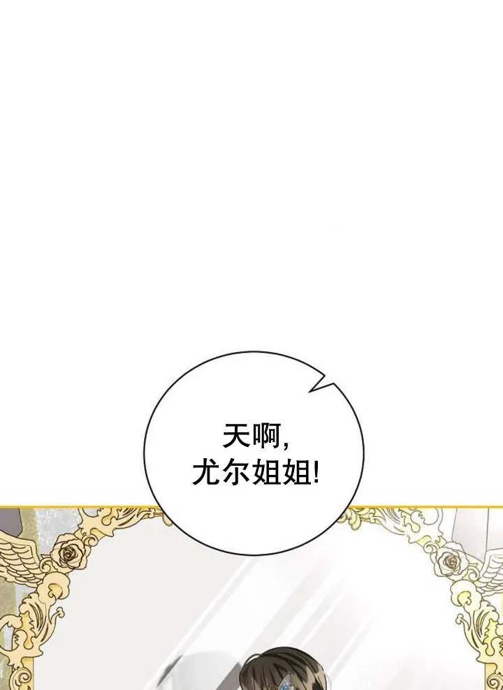 《抓住了暴君的心脏》第15话 第7页
