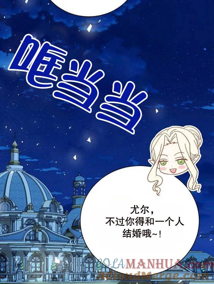 《抓住了暴君的心脏》第15话 第129页