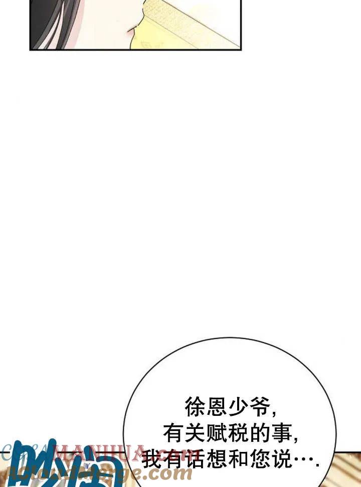 《抓住了暴君的心脏》第15话 第105页