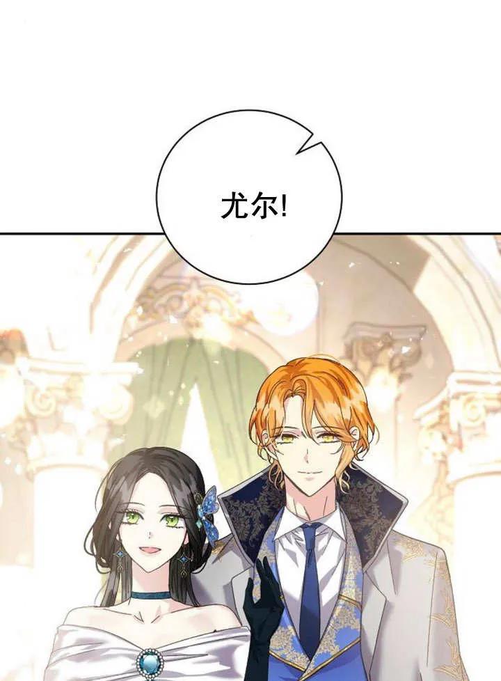 《抓住了暴君的心脏》第15话 第64页