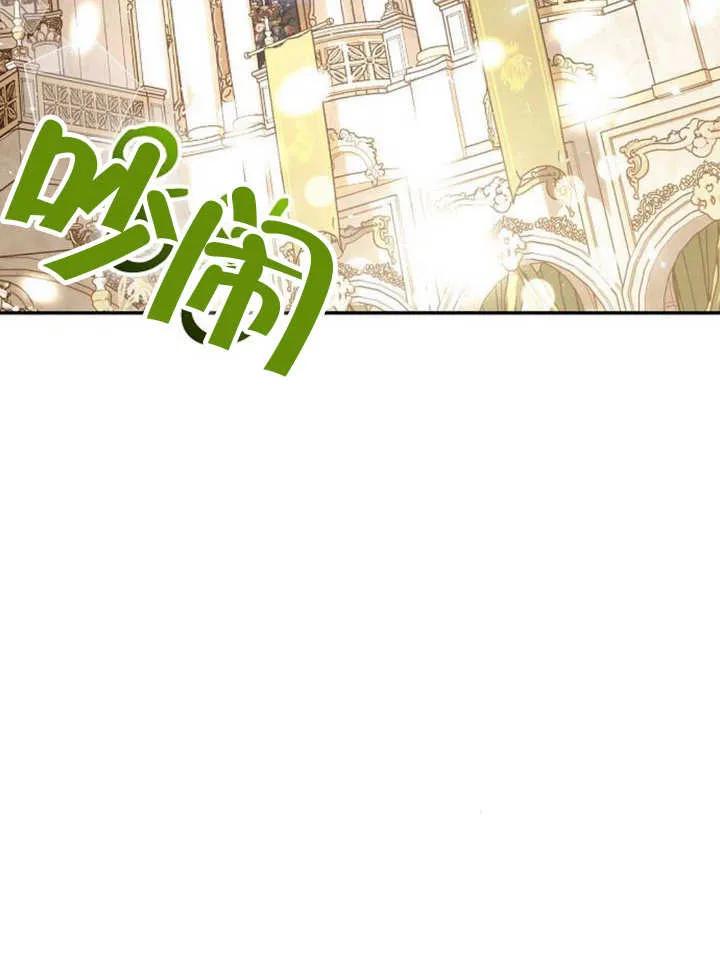 《抓住了暴君的心脏》第15话 第60页