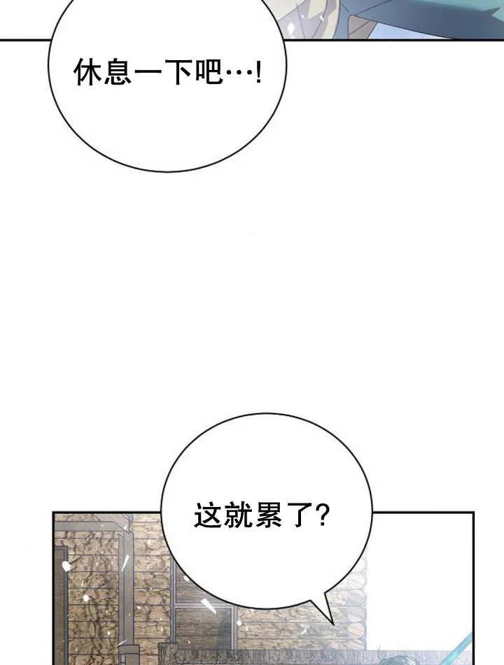 《抓住了暴君的心脏》第16话 第87页