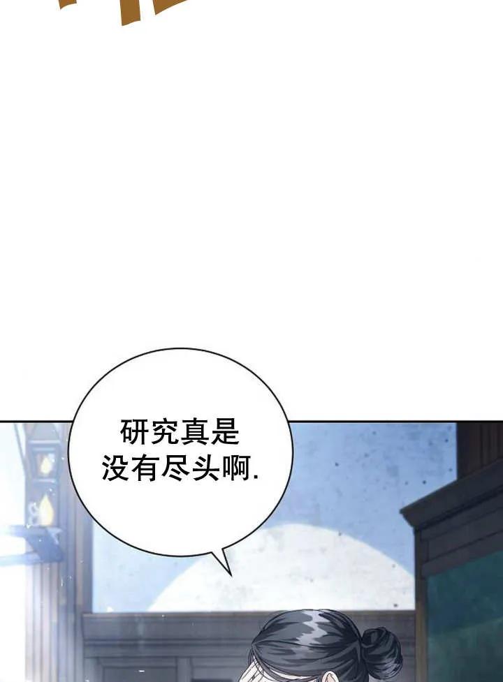 《抓住了暴君的心脏》第16话 第10页