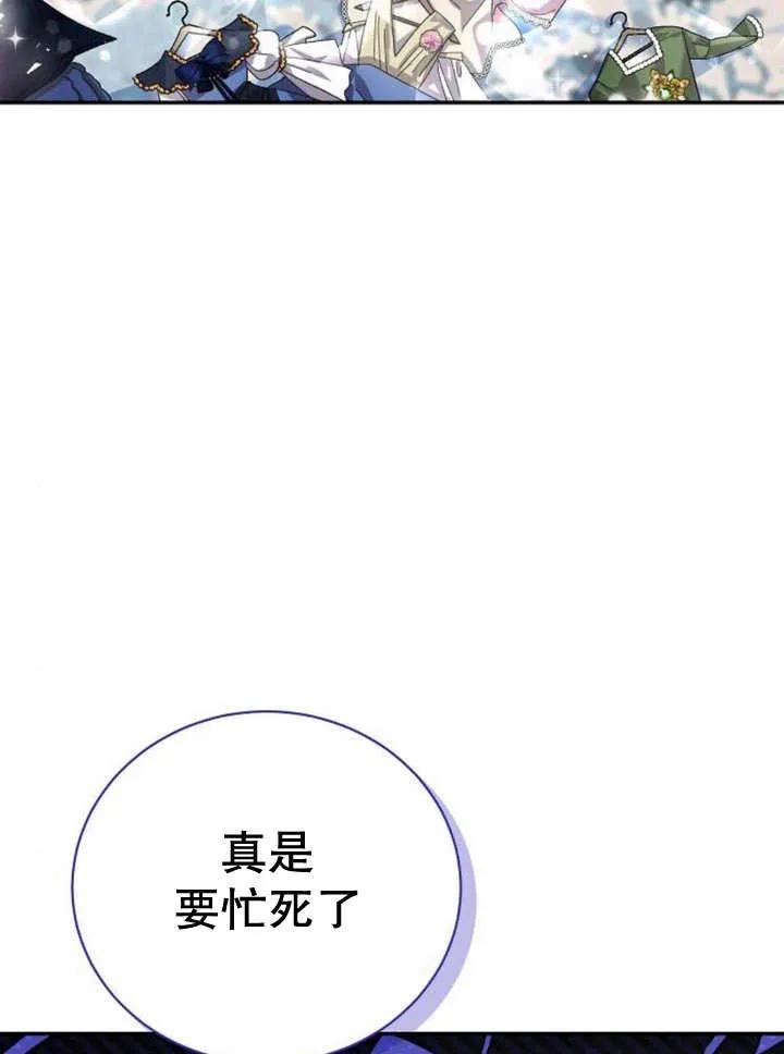 《抓住了暴君的心脏》第16话 第31页
