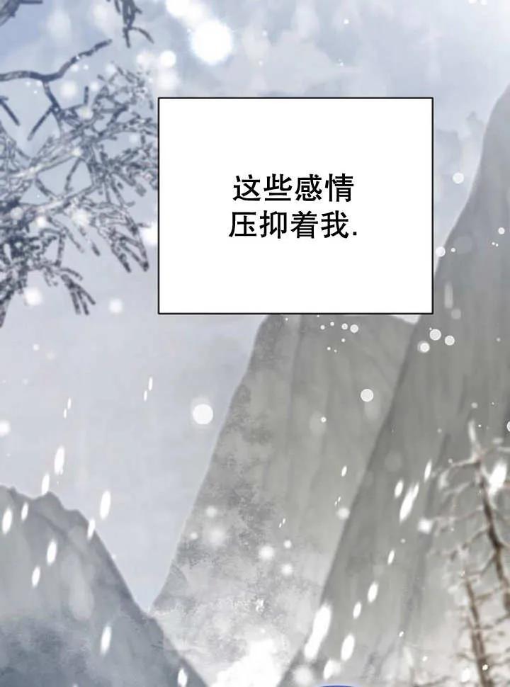 《抓住了暴君的心脏》第16话 第120页