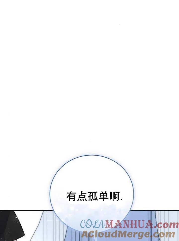 《抓住了暴君的心脏》第16话 第49页