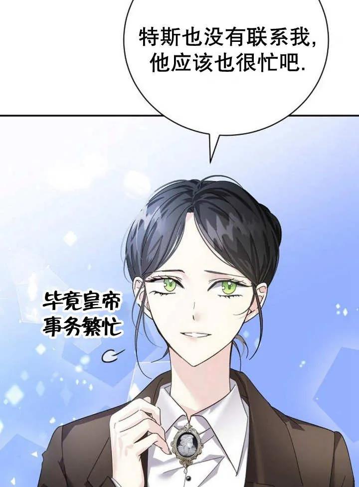 《抓住了暴君的心脏》第16话 第16页
