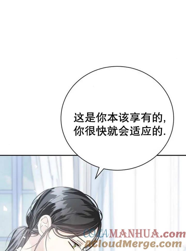 《抓住了暴君的心脏》第16话 第57页