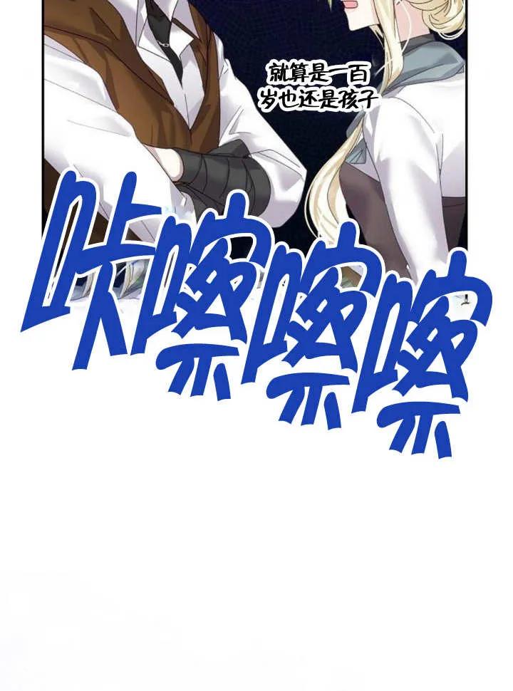《抓住了暴君的心脏》第16话 第114页