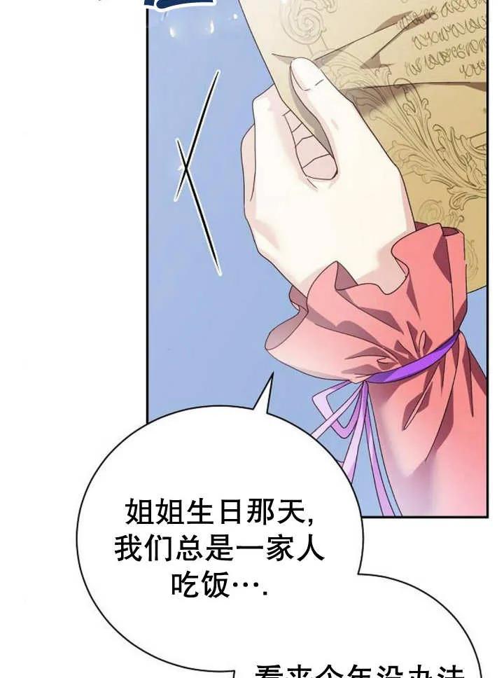 《抓住了暴君的心脏》第16话 第46页