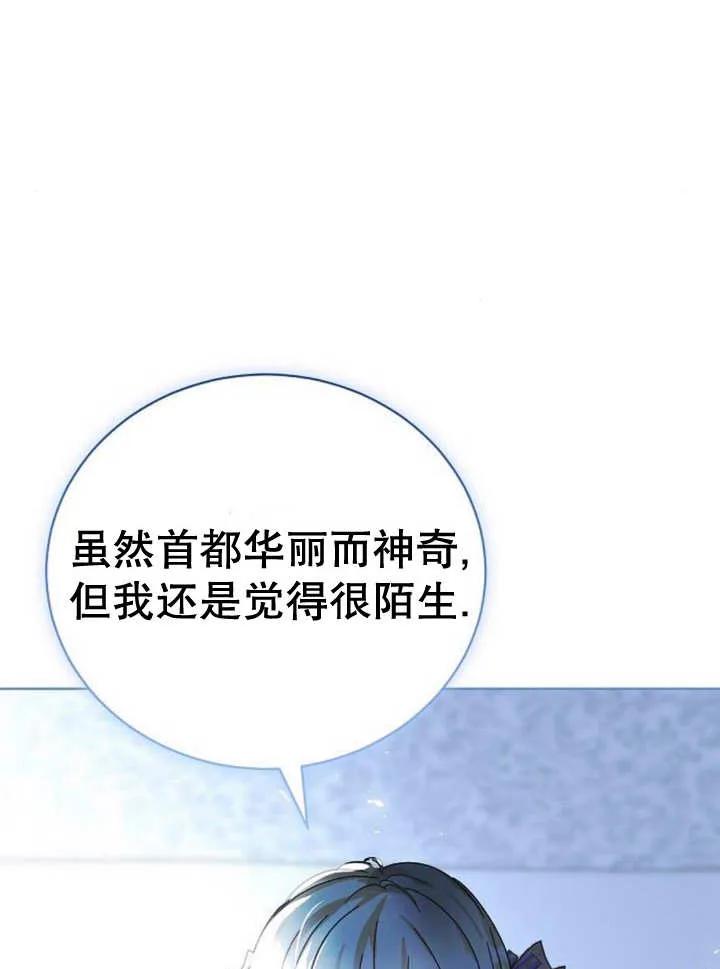 《抓住了暴君的心脏》第16话 第51页