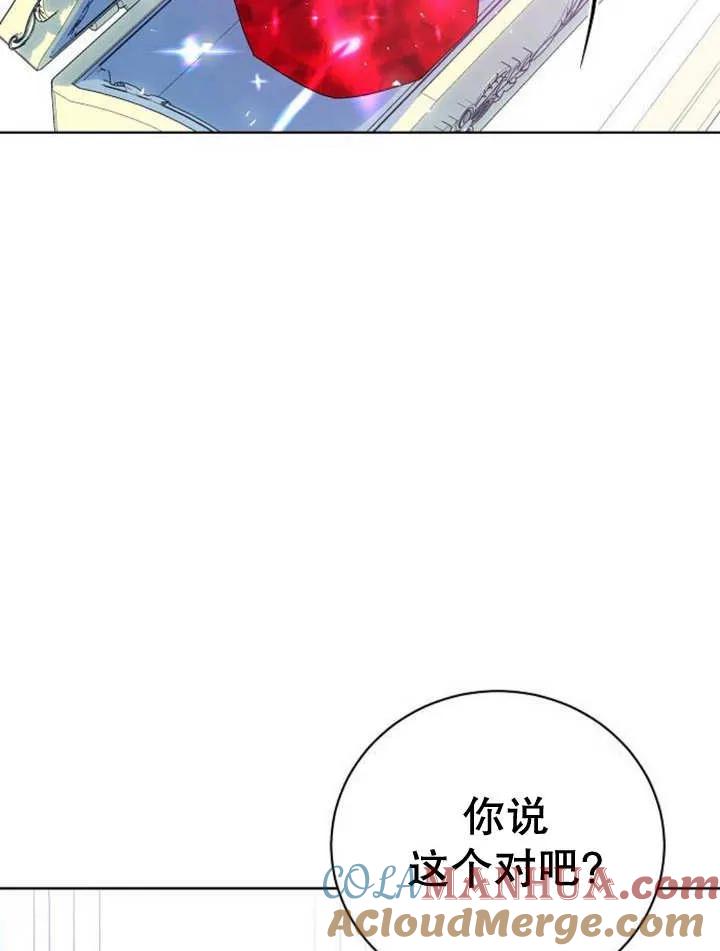 《抓住了暴君的心脏》第16话 第73页