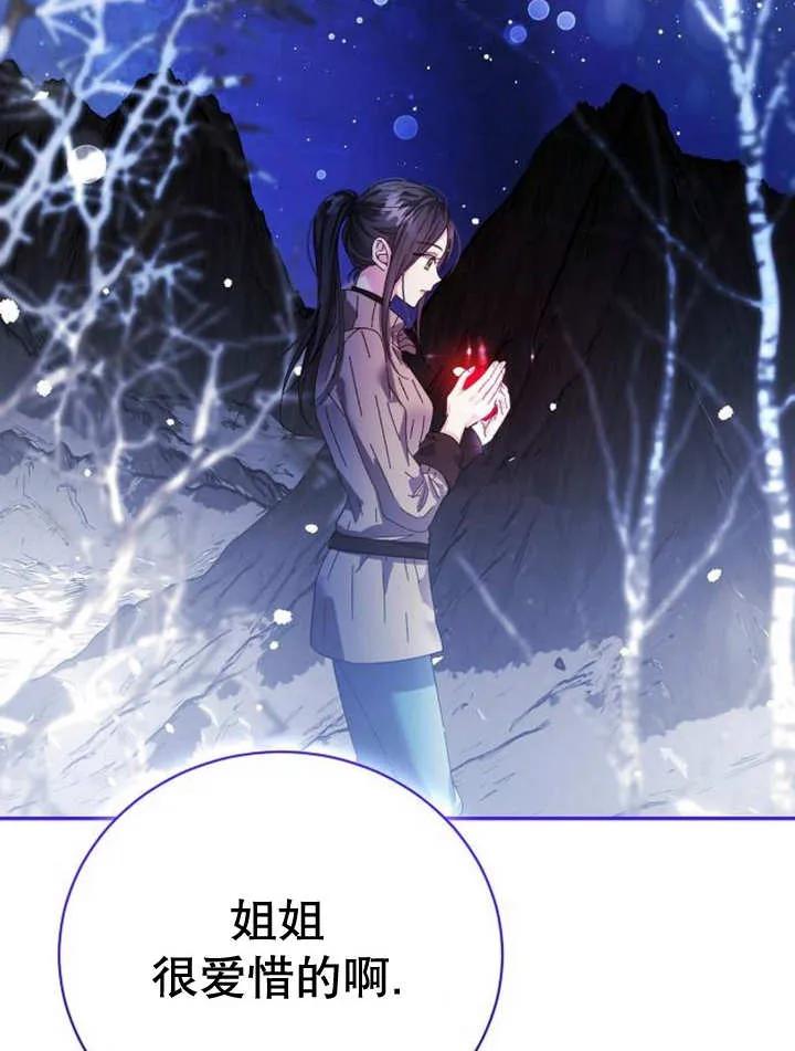 《抓住了暴君的心脏》第16话 第71页
